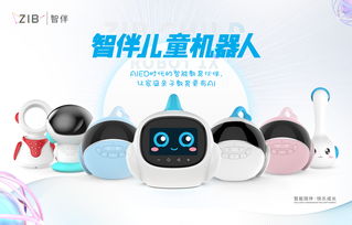 智伴机器人全面个性升级，智启早教市场新模式
